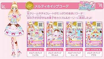 アイカツスターズ　4弾　メルティーホイップ　ひめ Amazon.co.jp: アイカツスターズ4弾PR メルティホイップ コーデ