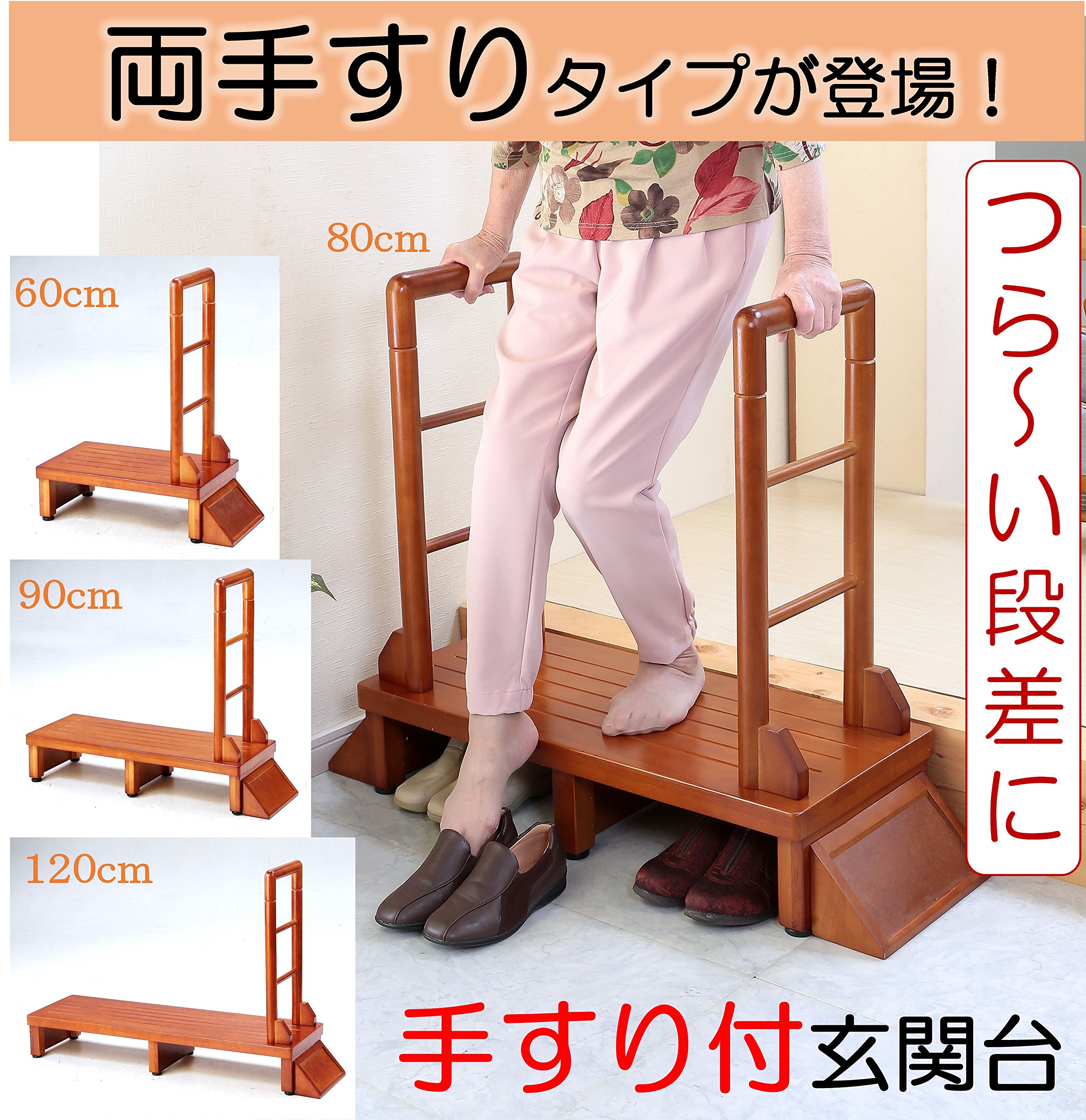 Amazon.co.jp: ビータ(Vita) 手すり付き玄関台 ブラウン 幅70×奥行35  