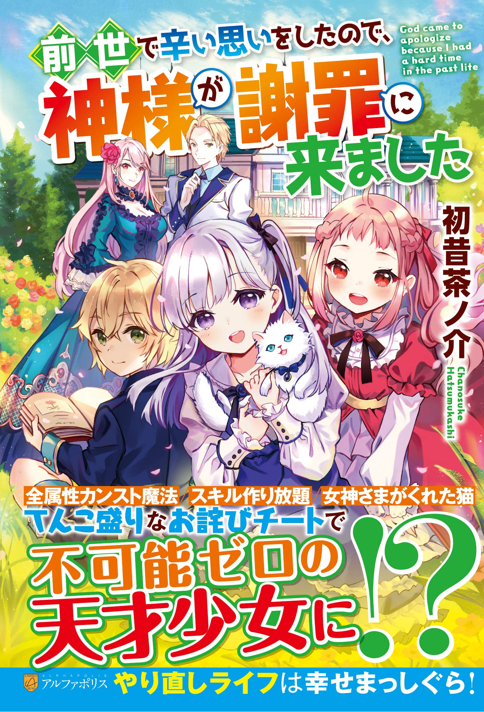 前世で辛い思いをしたので、神様が謝罪に来ました ライトノベル 1-3巻セット Amazon.co.jp: 前世で辛い思いをしたので、神様が謝罪に来ました