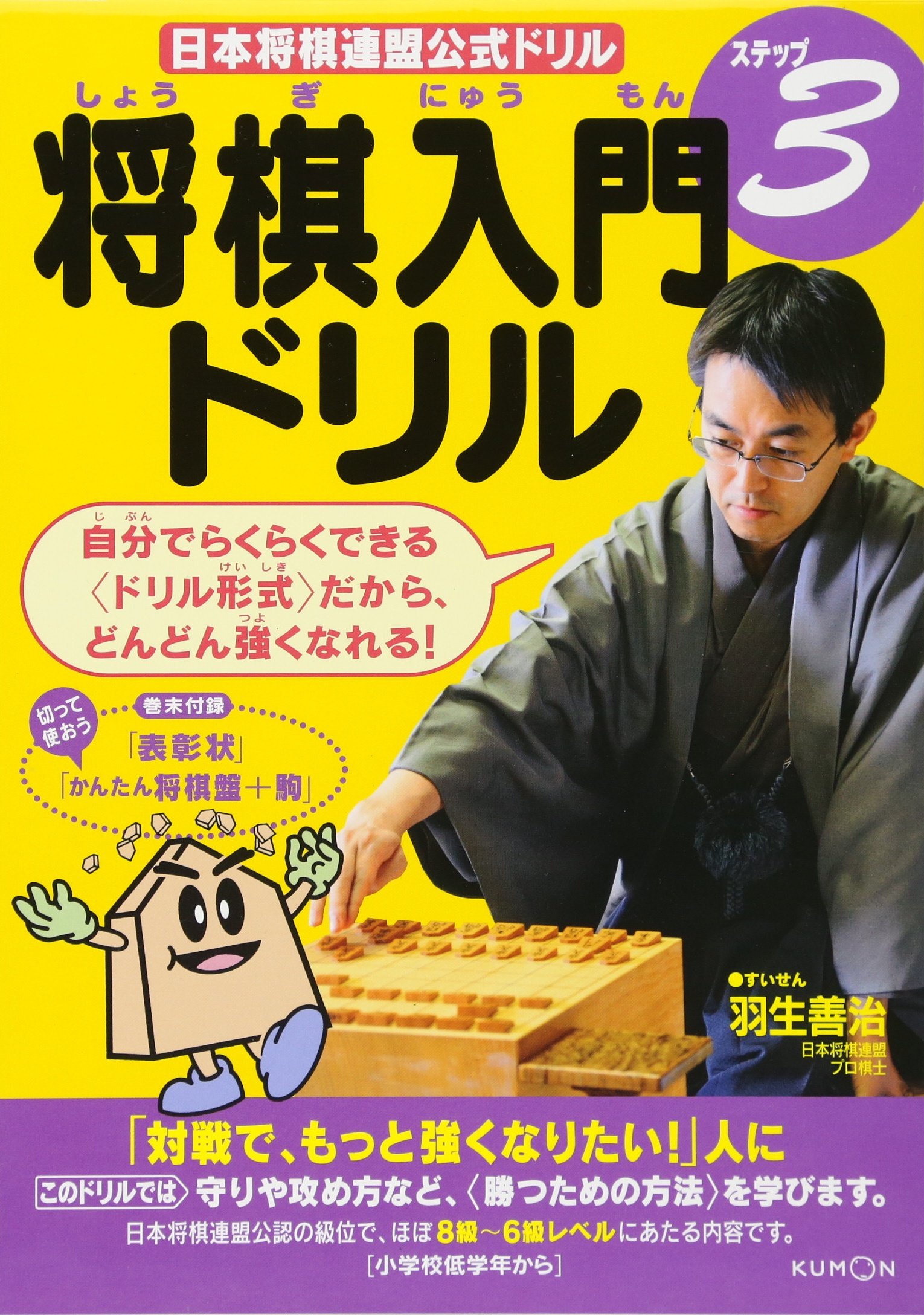 将棋入門本 Amazon.co.jp: 将棋入門ドリル (ステップ3) (日本将棋連盟公式