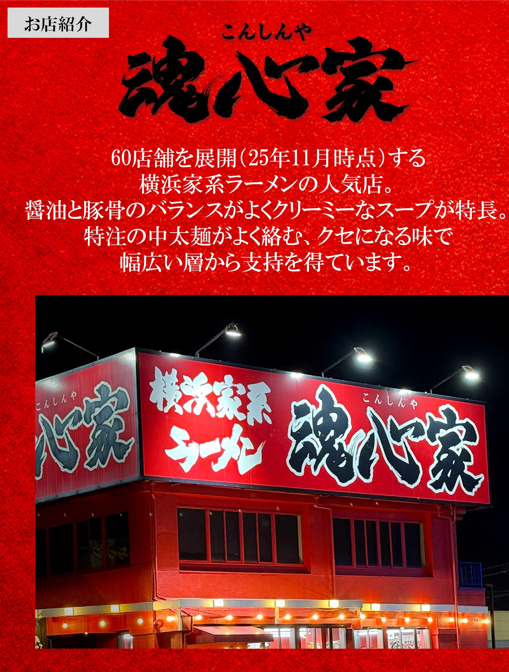 Amazon.co.jp: 明星 ニッポンの神チェーン 魂心家 濃厚豚骨醤油[12個入