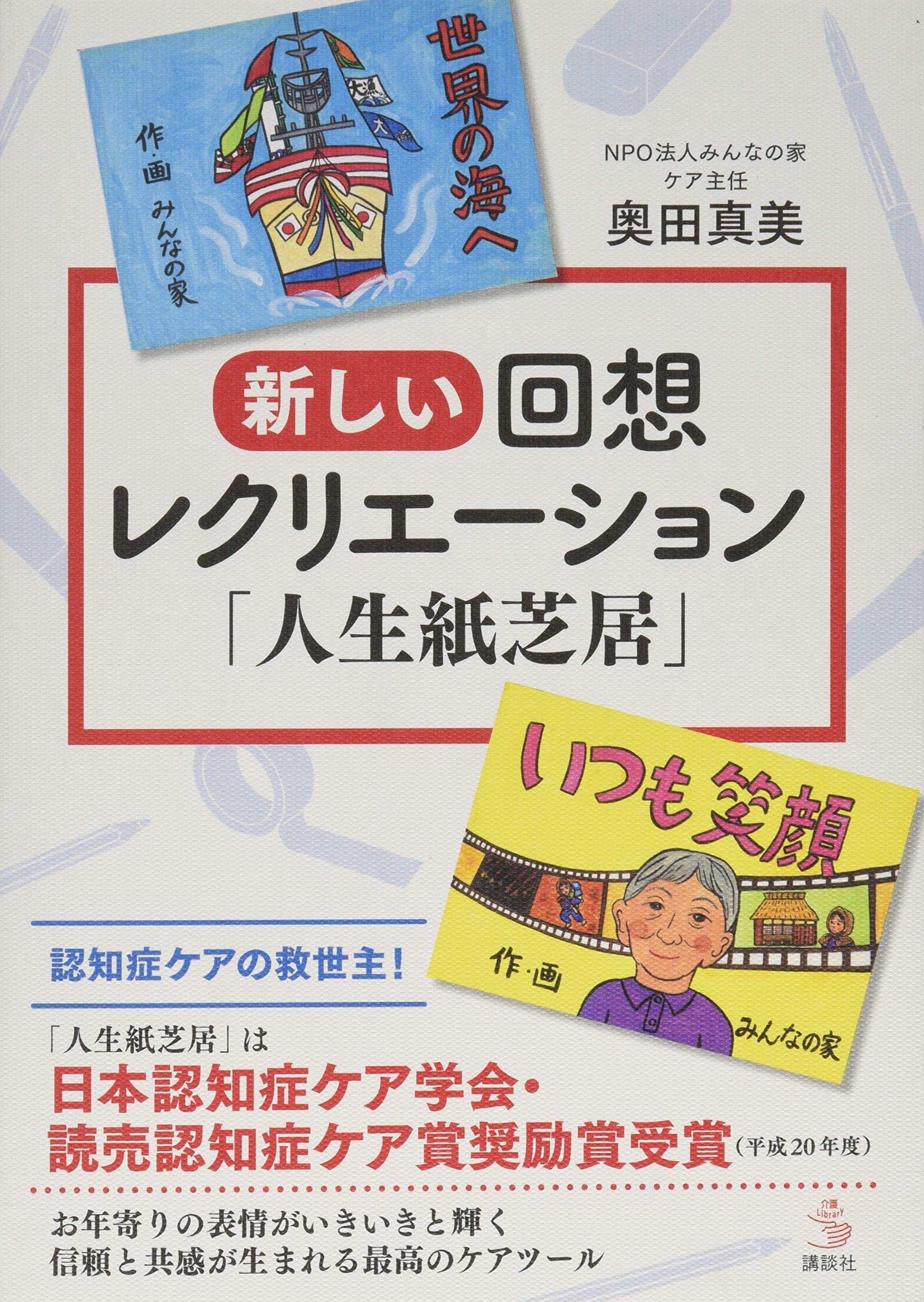 Amazon.co.jp: 新しい回想レクリエーション 「人生紙芝居」 (介護 Amazon.co.jp: 新しい回想レクリエーション 「人生紙芝居」 (介護