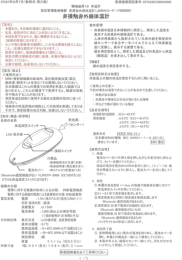 Amazon.co.jp: フィンガルリンク 非接触型 赤外線体温計 FLIRSTP-300N