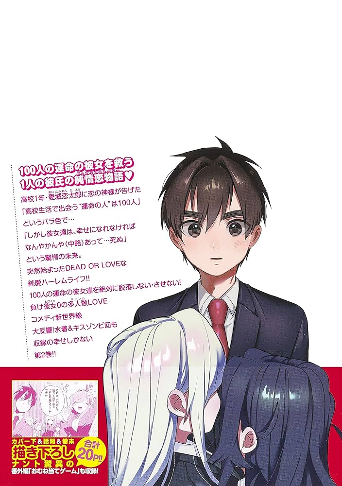 君のことが大大大大大好きな100人の彼女 2 (ヤングジャンプ