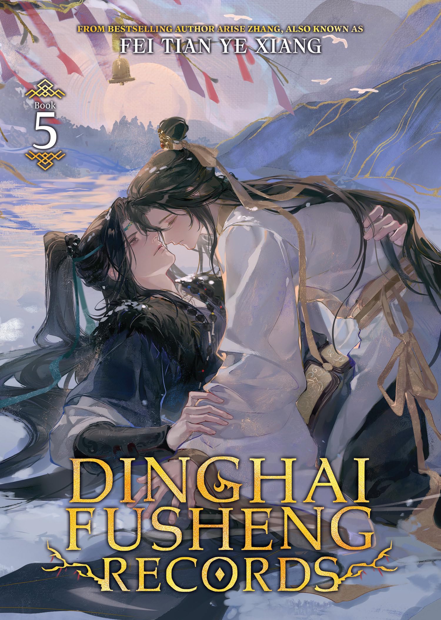Cover of Dinghai Fusheng Records (Novel) Vol. 5