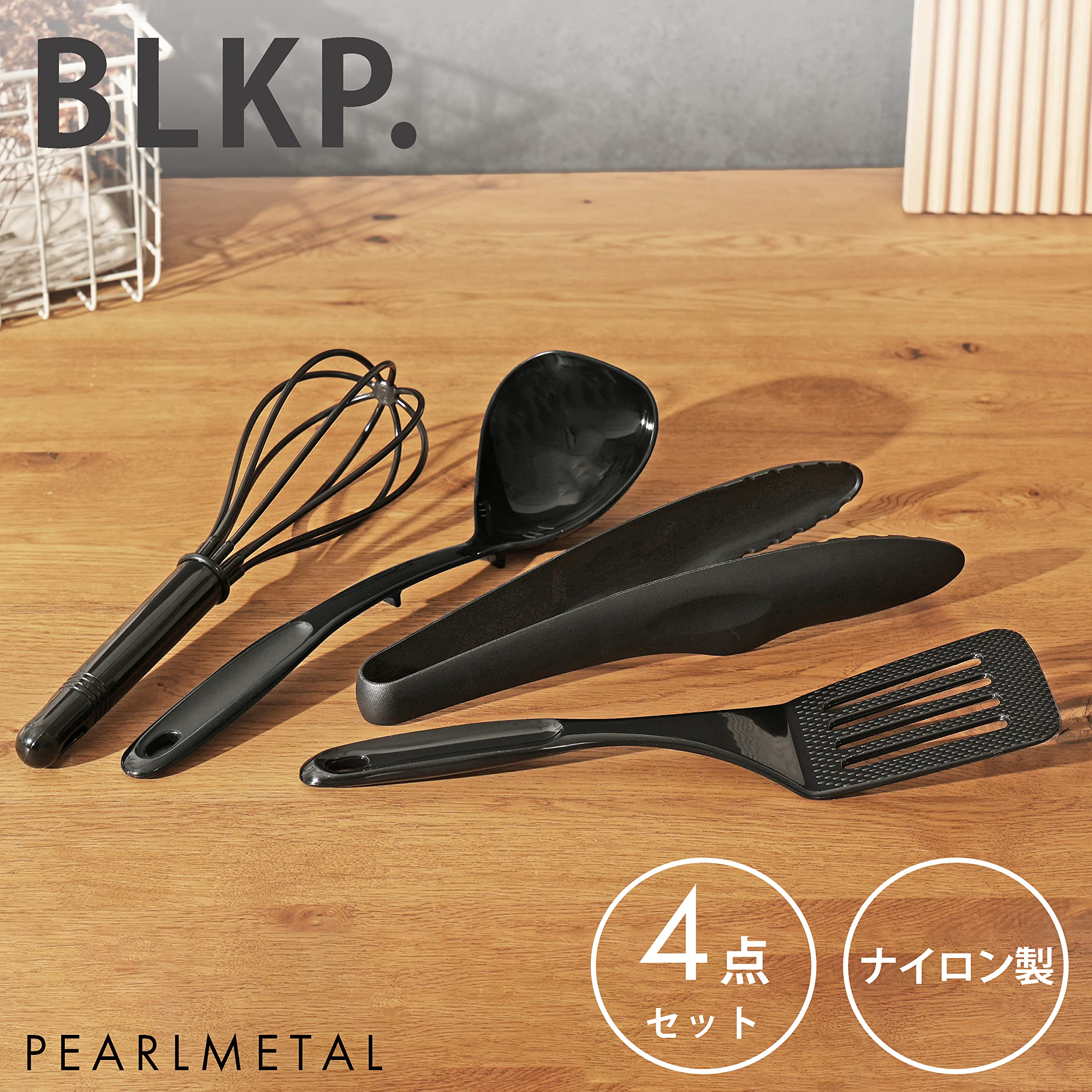 Pearl Metal 4-Piece Nylon Kitchen Utensil Set