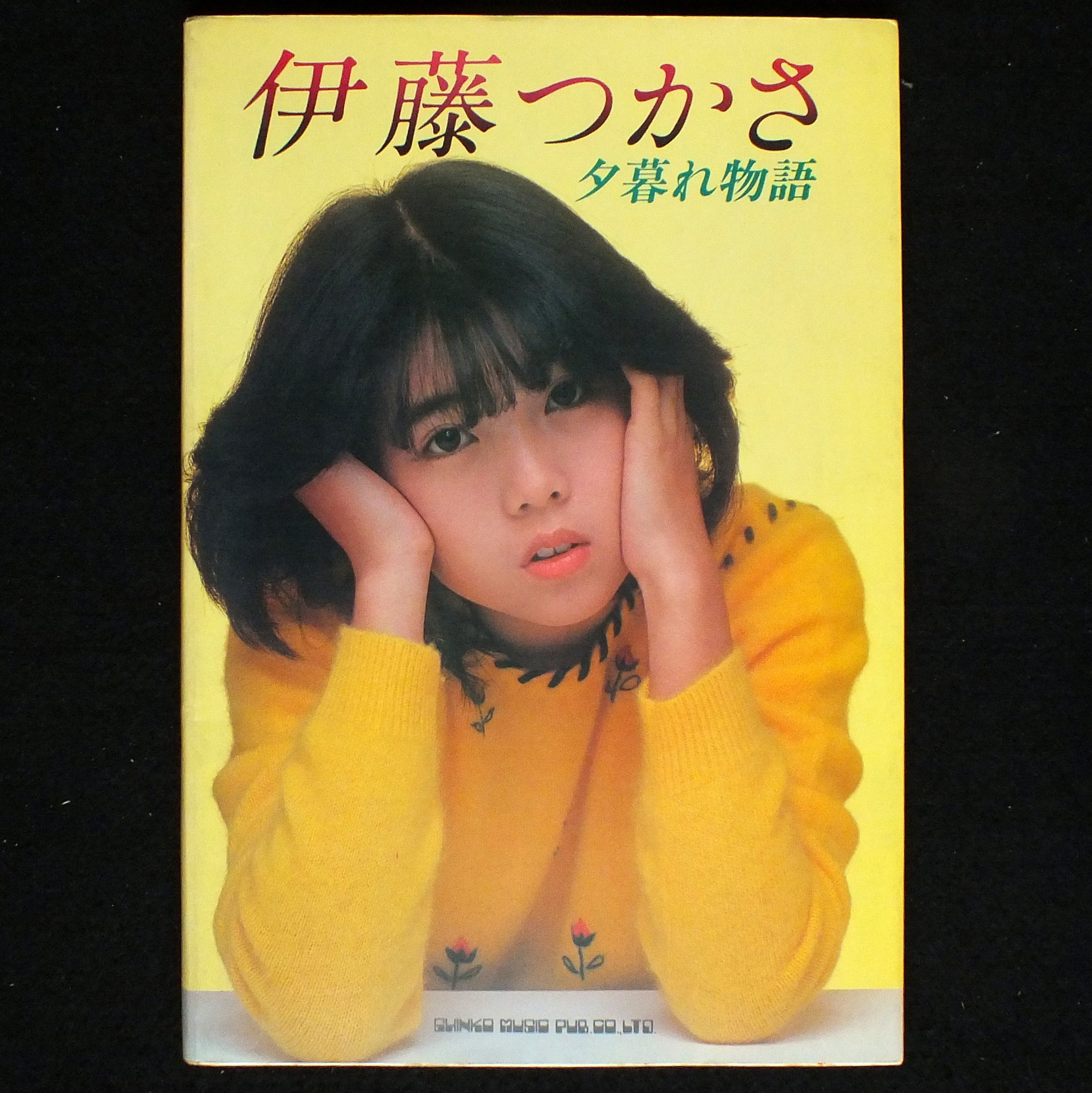 伊藤つかさ 夕暮れ物語 本 通販 Amazon 伊藤つかさ 夕暮れ物語 本 通販 Amazon