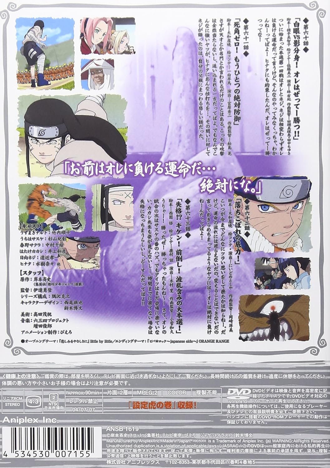 Amazon Com Naruto ナルト 2nd Stage 04 巻ノ七 Dvd Movies Tv