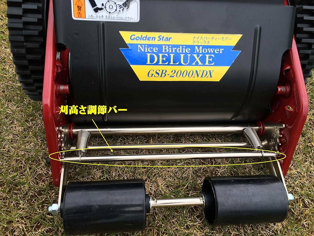 芝刈り機 Golden Star Nice Birdie Mower DELUXE 芝刈機 - キンボシ株式会社
