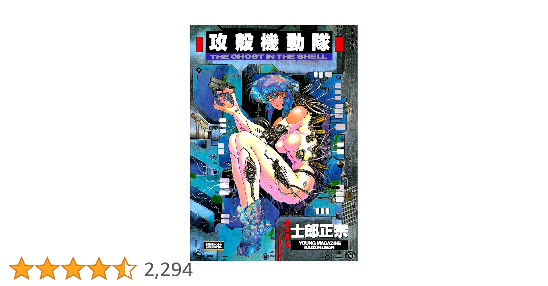 ヤングマガジン 海賊版 1989年8月9日第8号　攻殻機動隊連載第2回　士郎正宗 Yahoo!オークション -「ヤングマガジン海賊版」の落札相場・落札価格