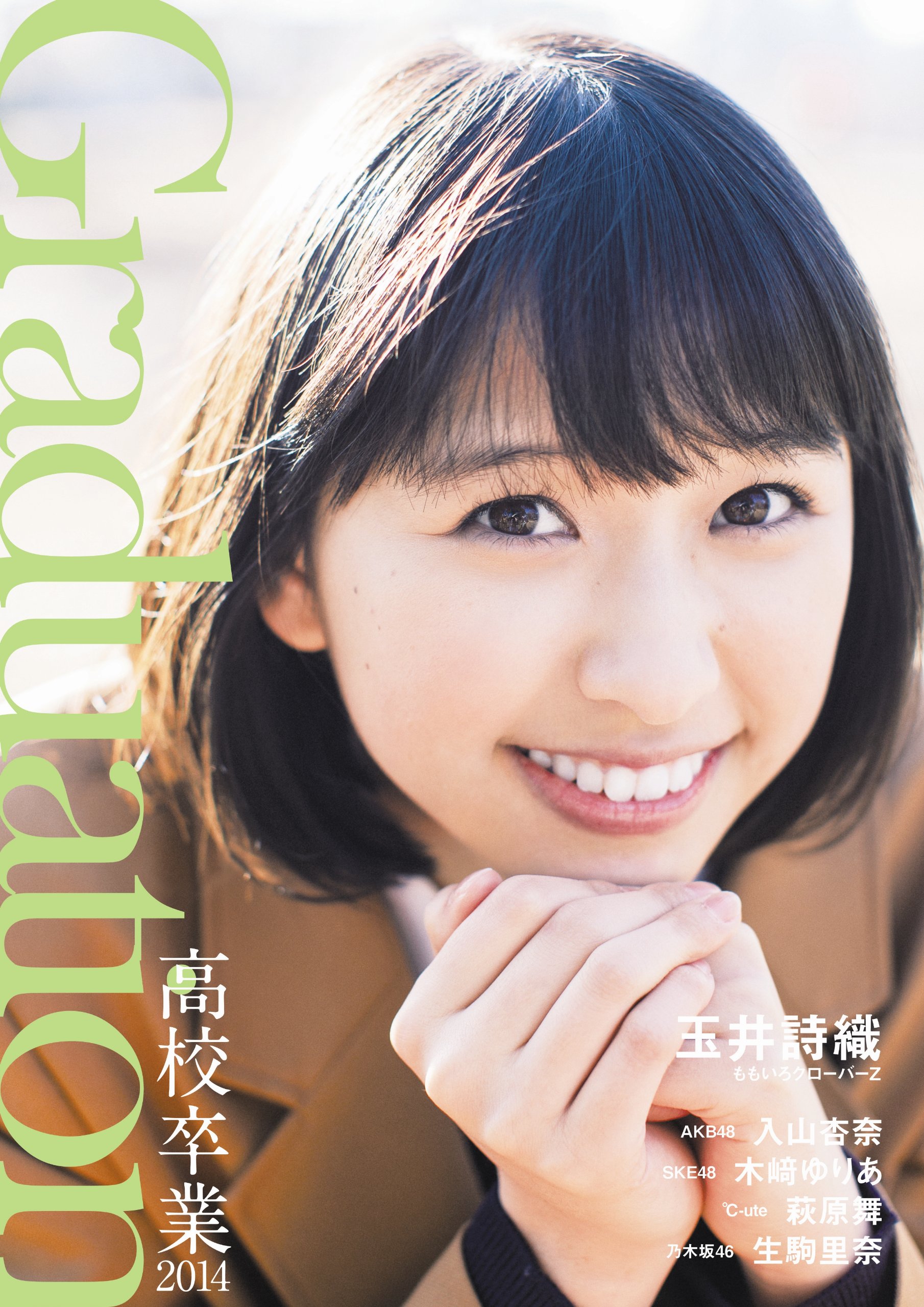 Graduation 高校卒業 14 Tokyo News Mook 411号 本 通販 Amazon