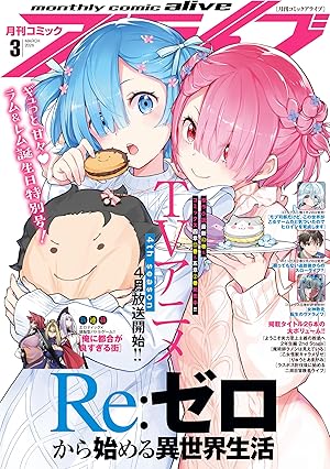 コミックアライブ