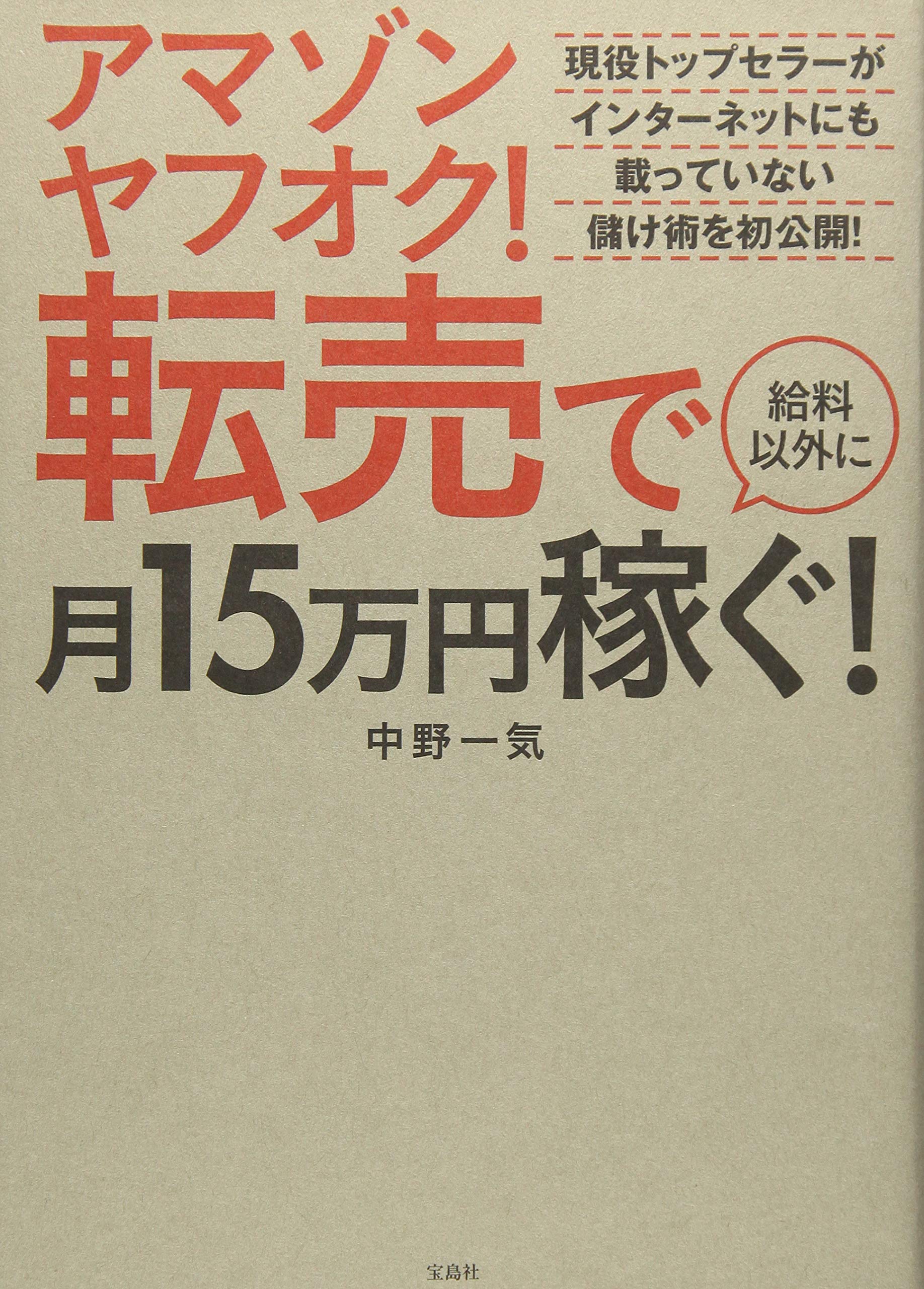 利益2万円相当 メルカリ、アマゾン転売者さんへ 家具、家電、おもちゃ