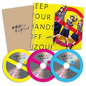 映像研には手を出すな! DVD BOX〈完全限定生産盤・3枚組〉 Amazon.co.jp: 映像研には手を出すな! COMPLETE BOX (初回生産