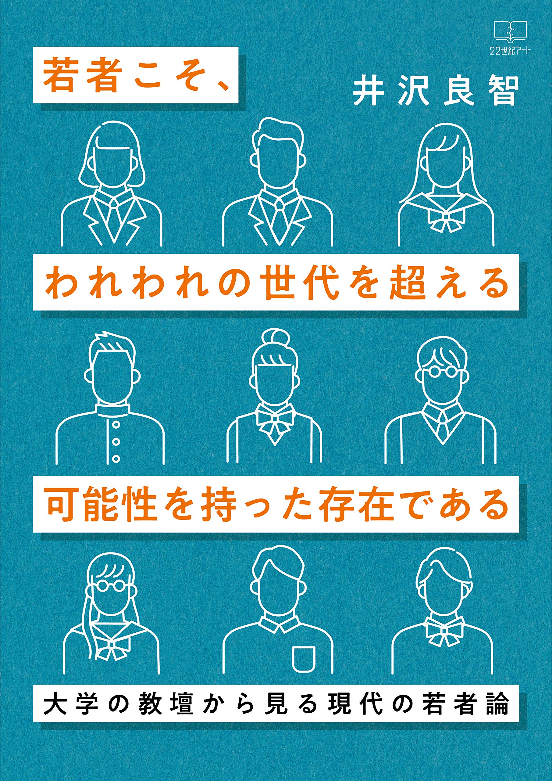 中古】 国際経営概論 共生時代の行動原理を探る/創成社/井沢良智