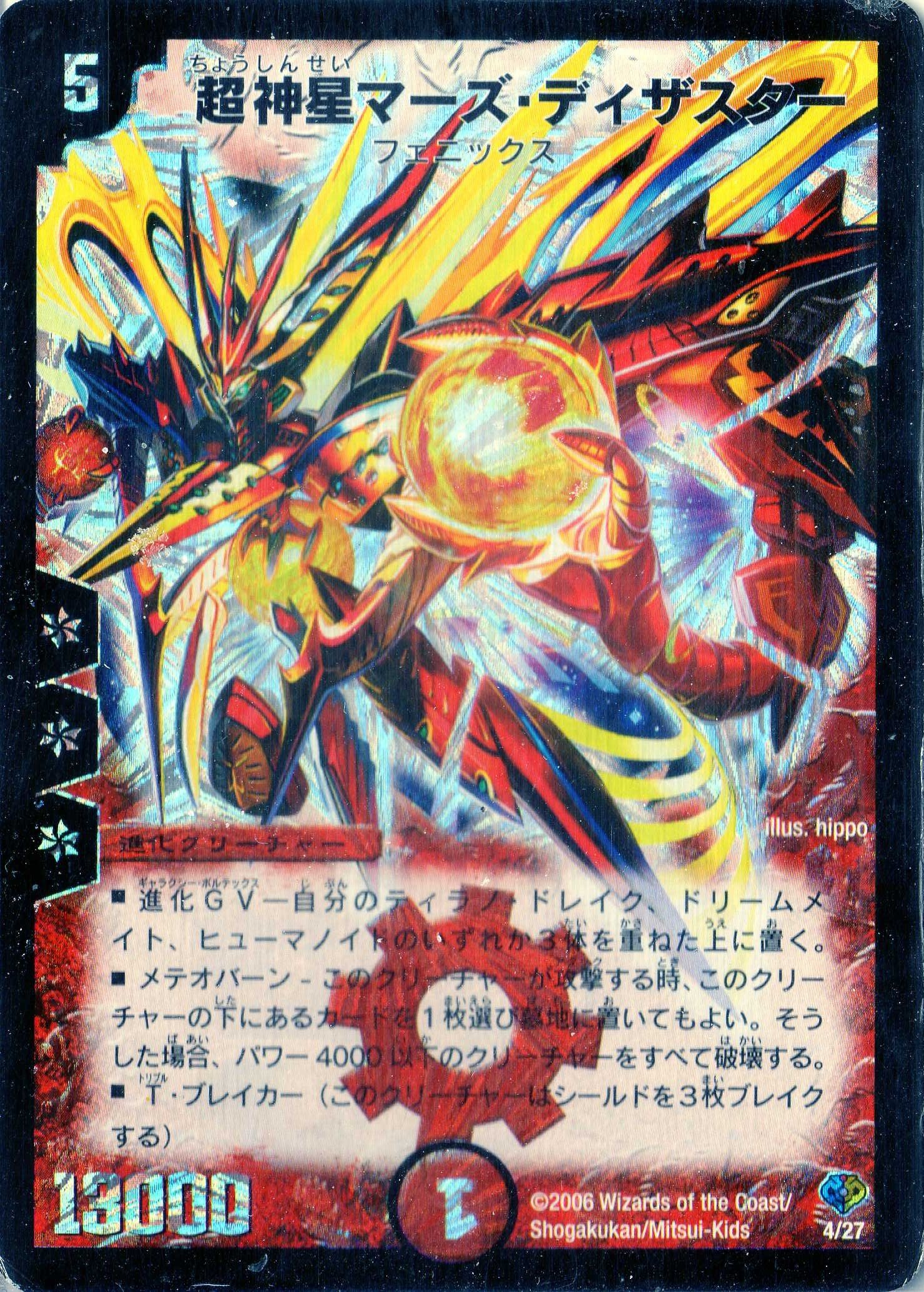 Amazon.co.jp: デュエルマスターズ DMC32-004 《超神星マーズ・ディザ 