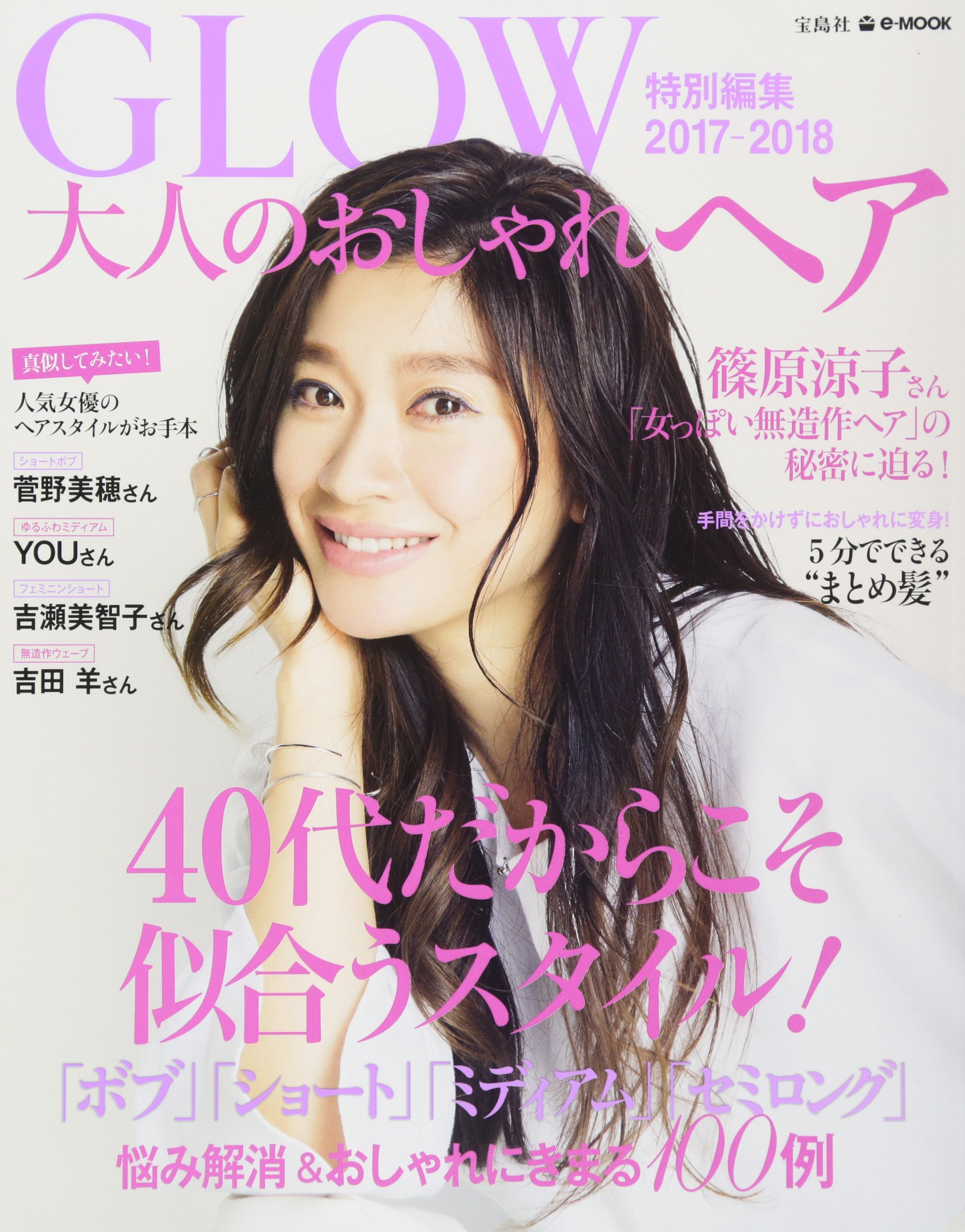 Glow特別編集 大人のおしゃれヘア 17 18 E Mook 本 通販 Amazon