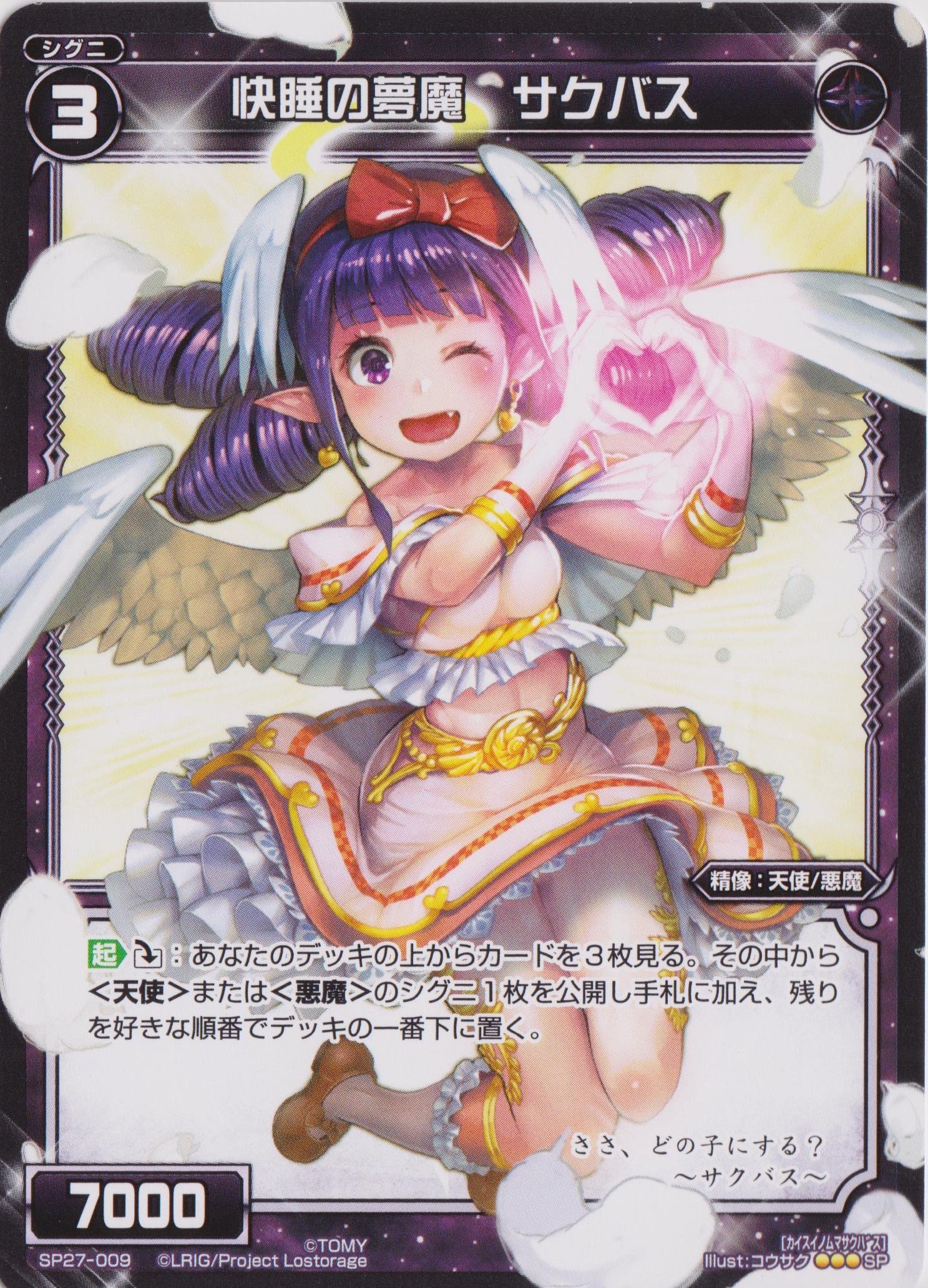 Amazon.co.jp: WIXOSS-ウィクロス SP27-009 快睡の夢魔 サクバス : おもちゃ