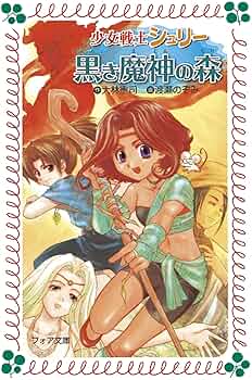 【希少】石の花　フォア文庫 石の花 (フォア文庫 C 63) | パーヴェル・バショーフ, 金井塚