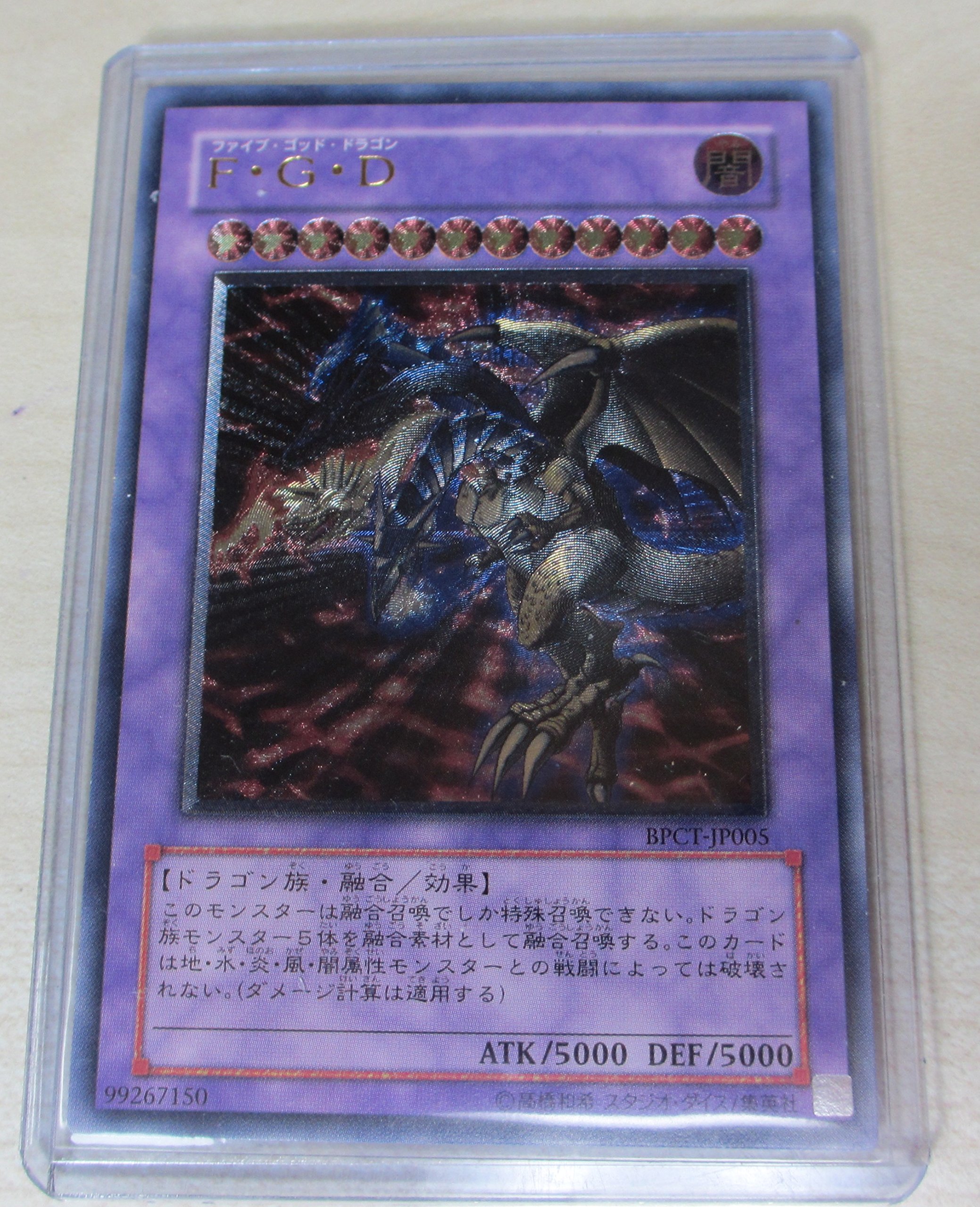 遊戯王 FGD ファイブゴッドドラゴン レリーフ ARS10 BPCT-JP005 F・G 