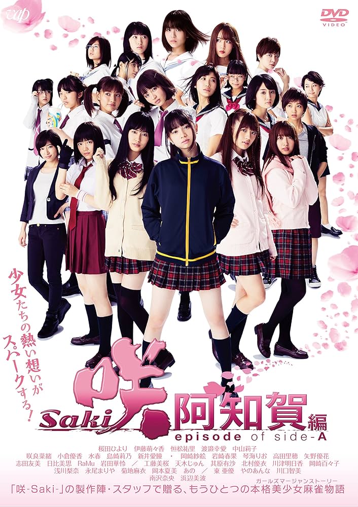 【初版】TV ANIMATION咲Saki阿知賀編episode of side Amazon.co.jp: 咲-Saki- 阿知賀編 episode of side-A 1 [DVD