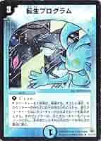 デュエルマスターズ 転生プログラム デュエルマスターズ】転生プログラム | トレカ販売 - トレマ