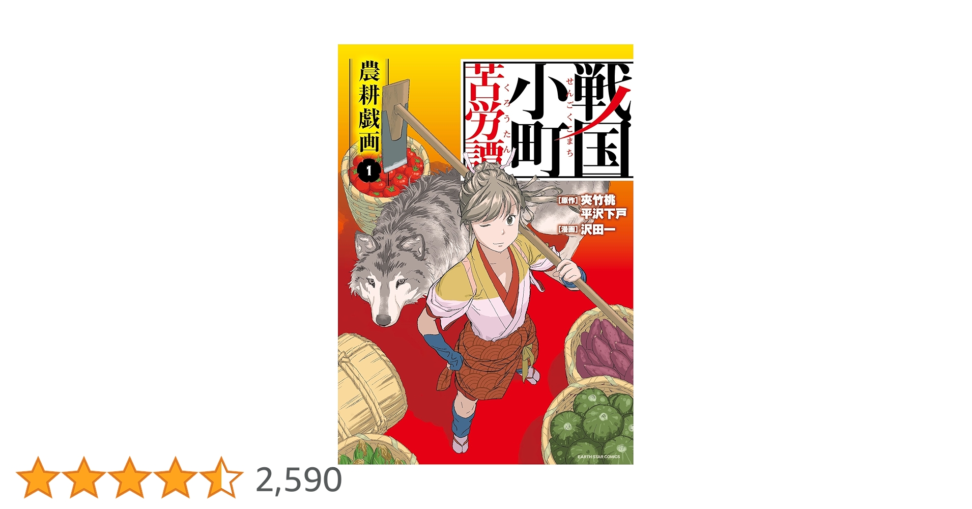 戦国小町苦労譚 全17巻セット 51qC-TMgHBL._SY200_QL15_.jpg