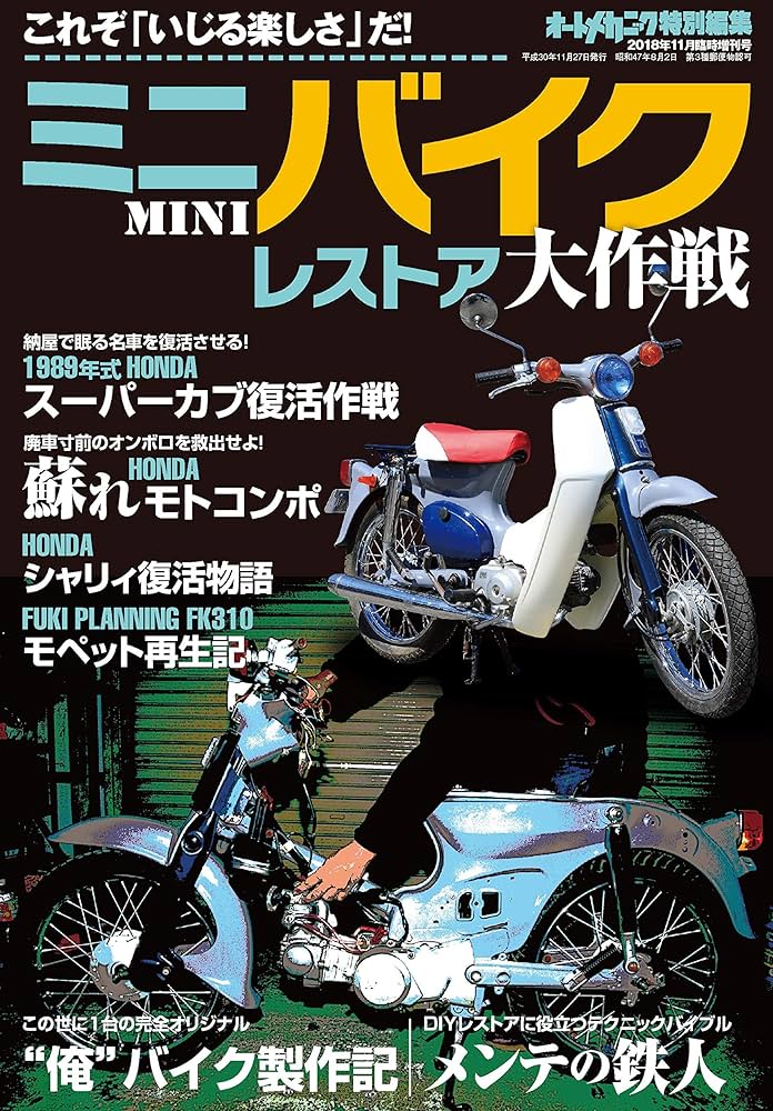 昭和　レトロ　ミニバイク　まとめ売り 昭和 レトロ ミニバイク まとめ売り Yahoo!オークション -「昭和