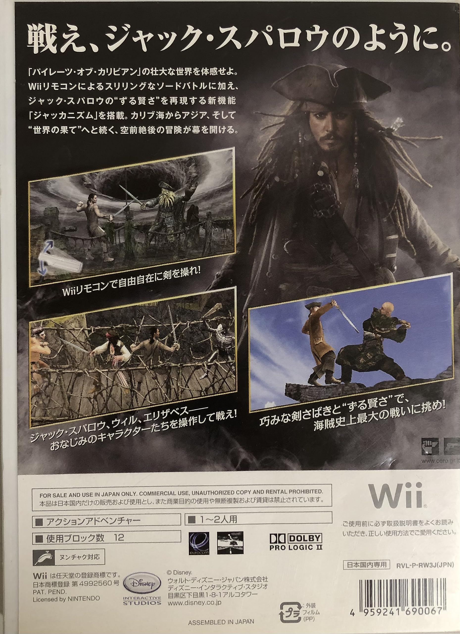 Amazon.com: Pirates of the Caribbean: At World's End [Japan Import