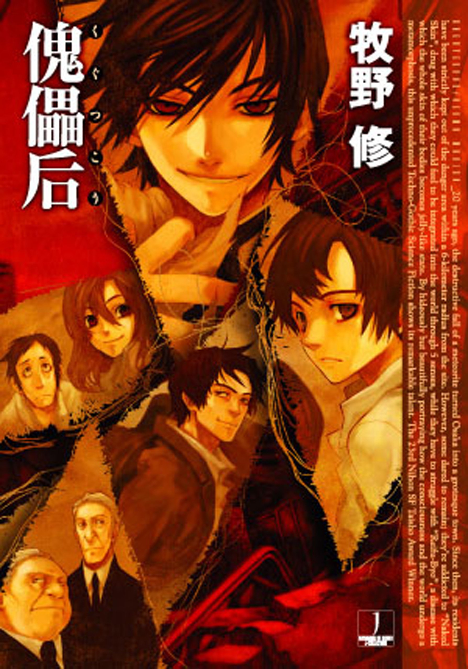 Amazon.co.jp: 牧野 修: 本、バイオグラフィー、最新アップデート