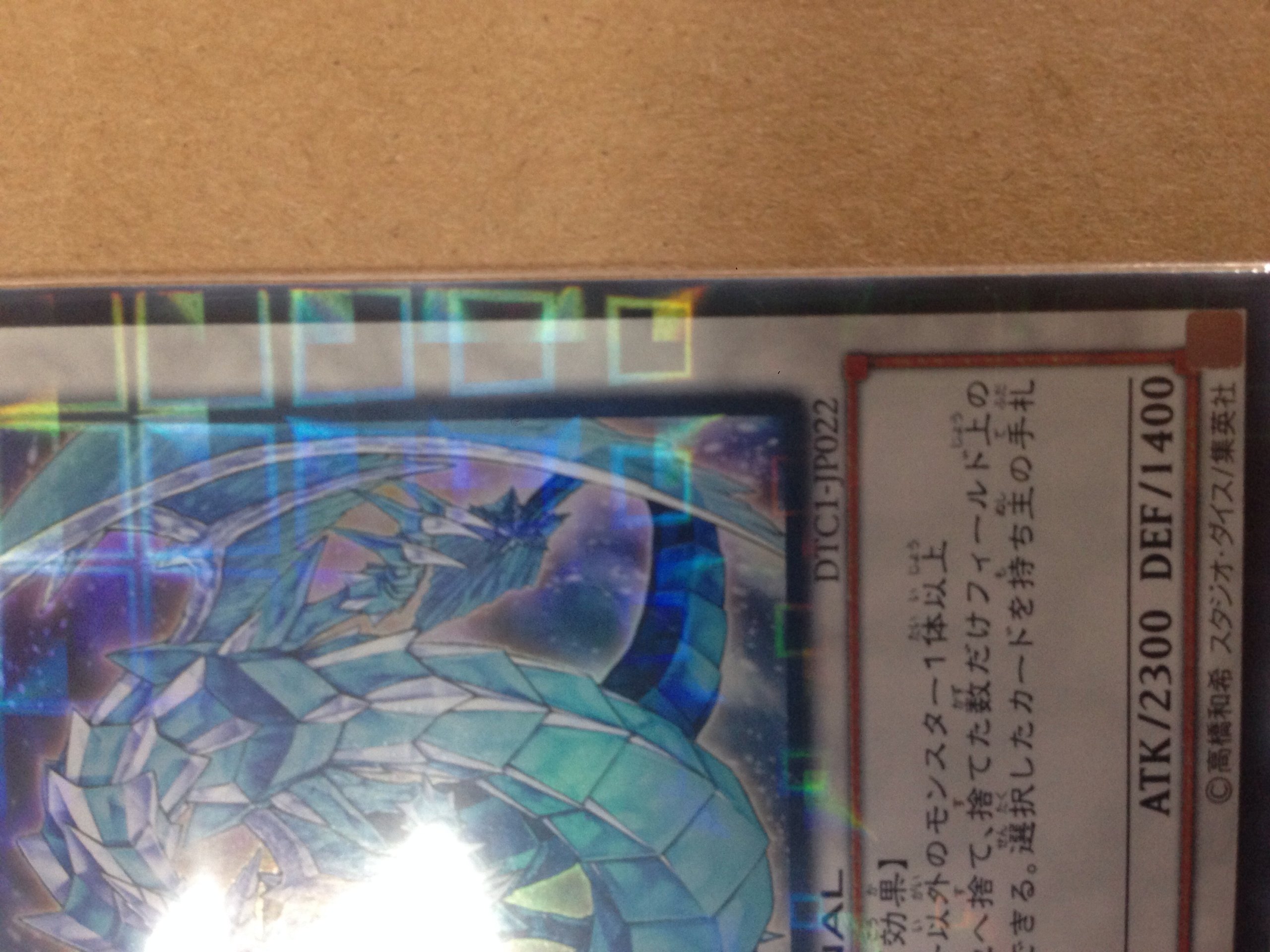 Amazon.co.jp: 遊戯王 デュエルターミナル 【氷結界の龍 ブリューナク 