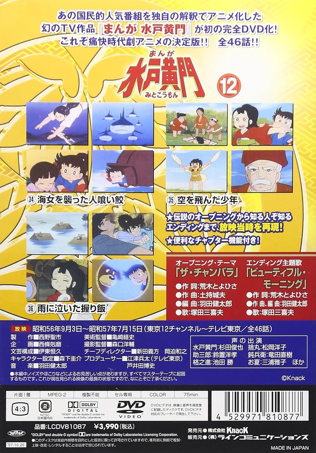 Amazon まんが水戸黄門12 Dvd アニメ