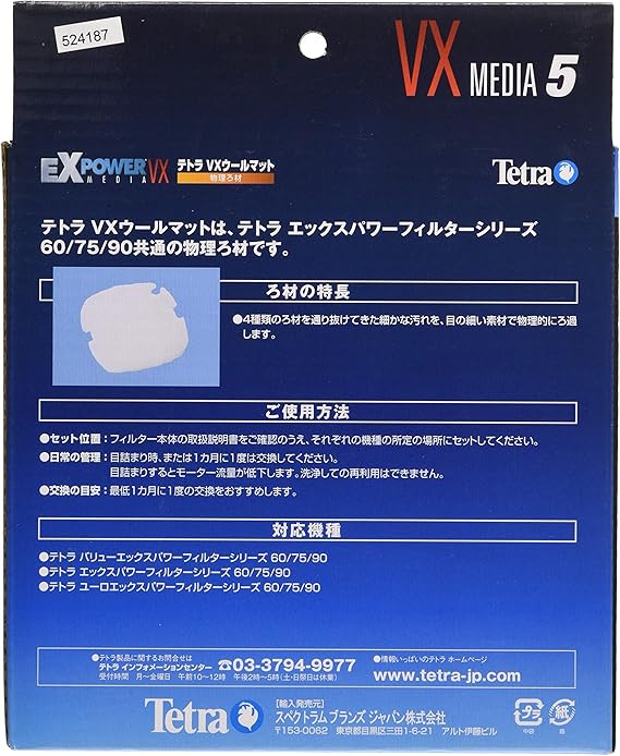 Amazon テトラ Tetra Vxウールマット Vx Media 5 テトラ Tetra フィルター用アクセサリー 通販