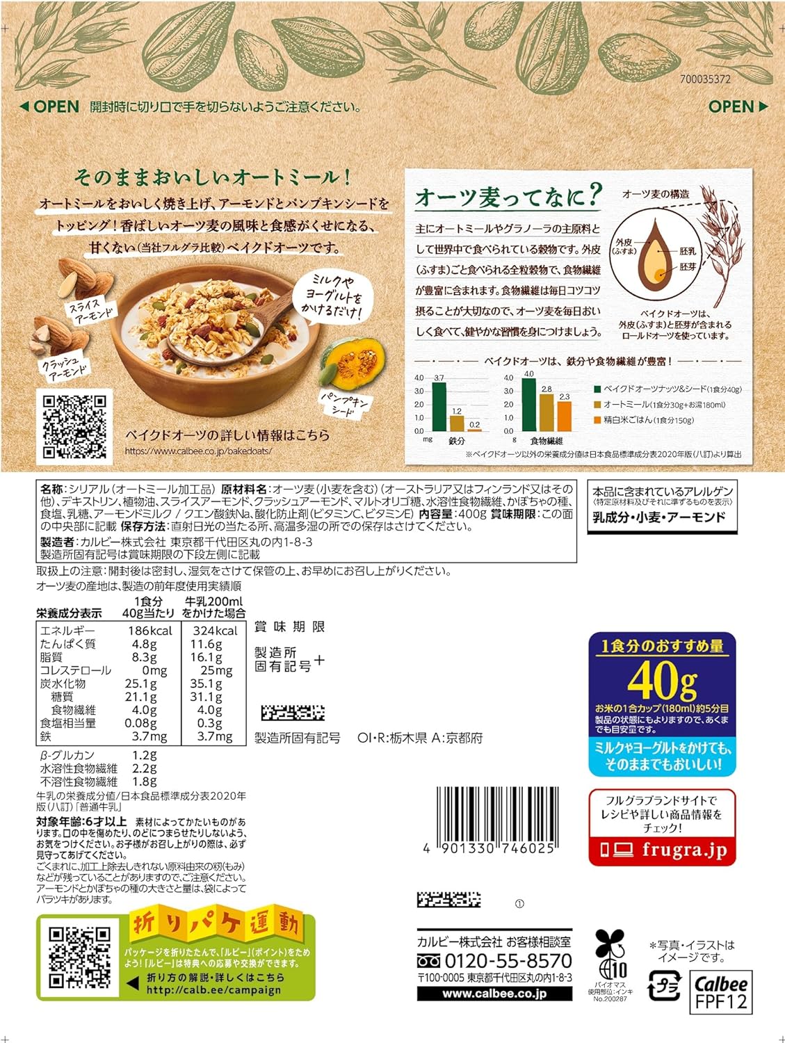 フルグラ カルビー ベイクドオーツナッツ&シード 400g×8袋