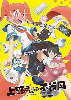 上野さんは不器用 2巻 [Blu-ray]
