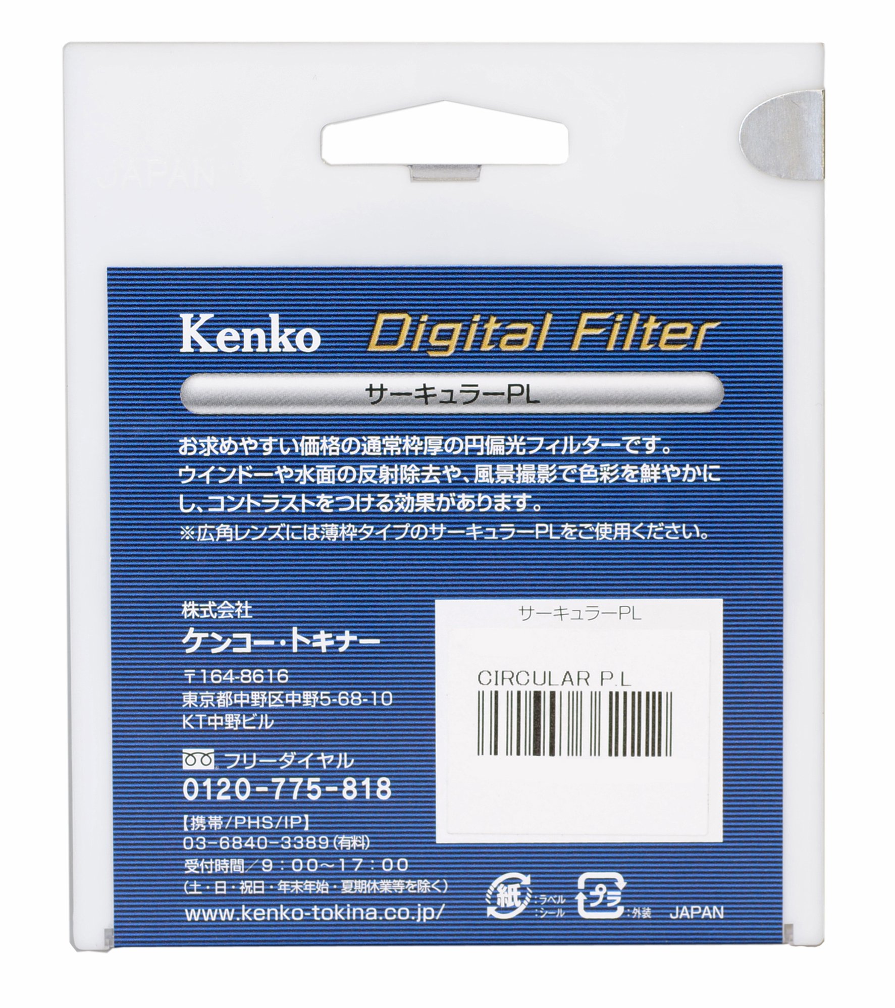 Amazon | Kenko PLフィルター サーキュラーPL 67mm コントラスト