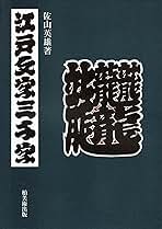 Amazon.co.jp: 江戸文字