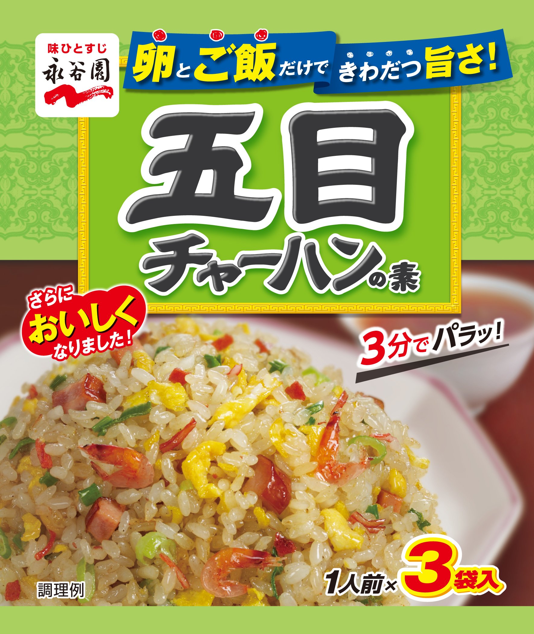 Amazon | Nagatanien 永谷園 五目チャーハンの素 24.6g×10個