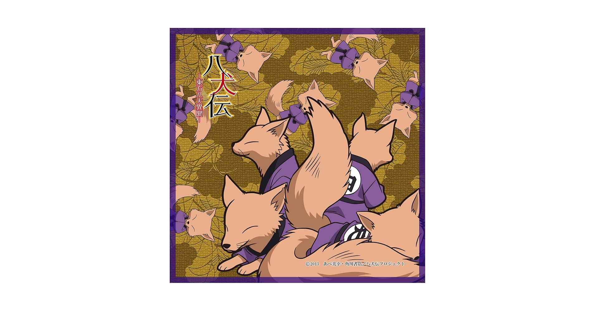 八犬伝―東方八犬異聞タオル Amazon.co.jp: 八犬伝 -東方八犬異聞- マイクロファイバーハンド
