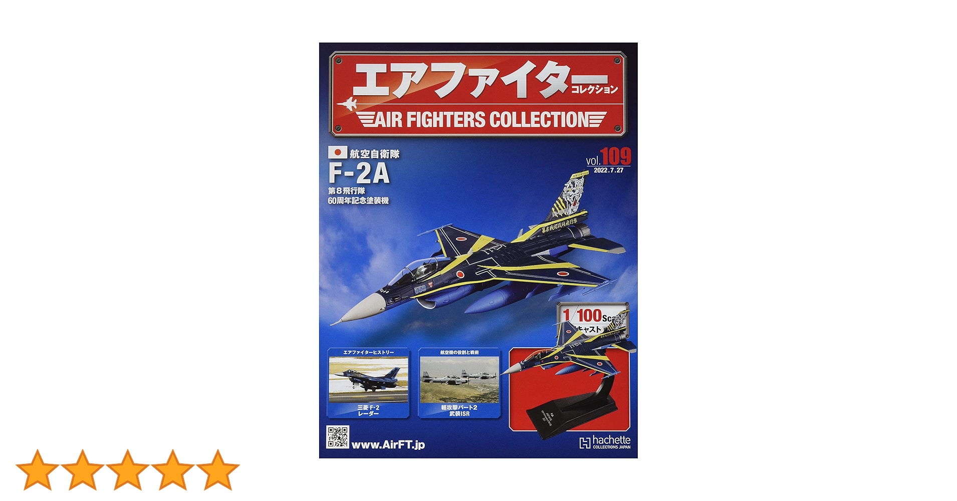 Amazon.co.jp: エアファイターコレクション(109) 2022年 7/27 号