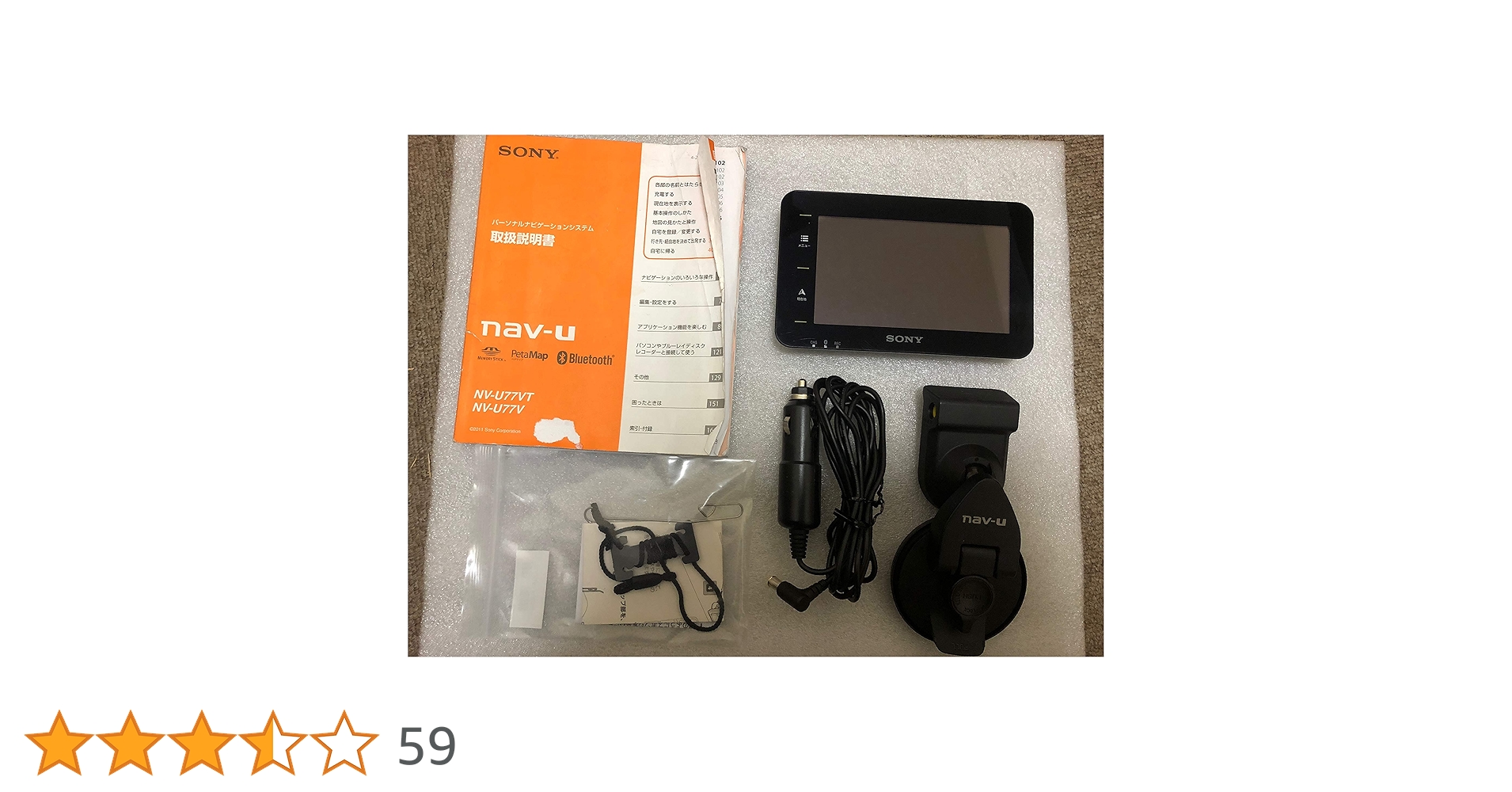 ソニー ナブユー NV-U77V 2台セット sony ソニー ナブユー NV-U77V 2台