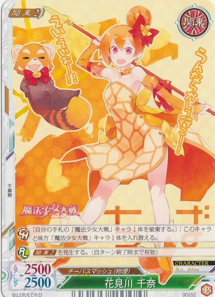 Amazon.co.jp: ヒーローズプレイスメント 魔法少女大戦 チーバ