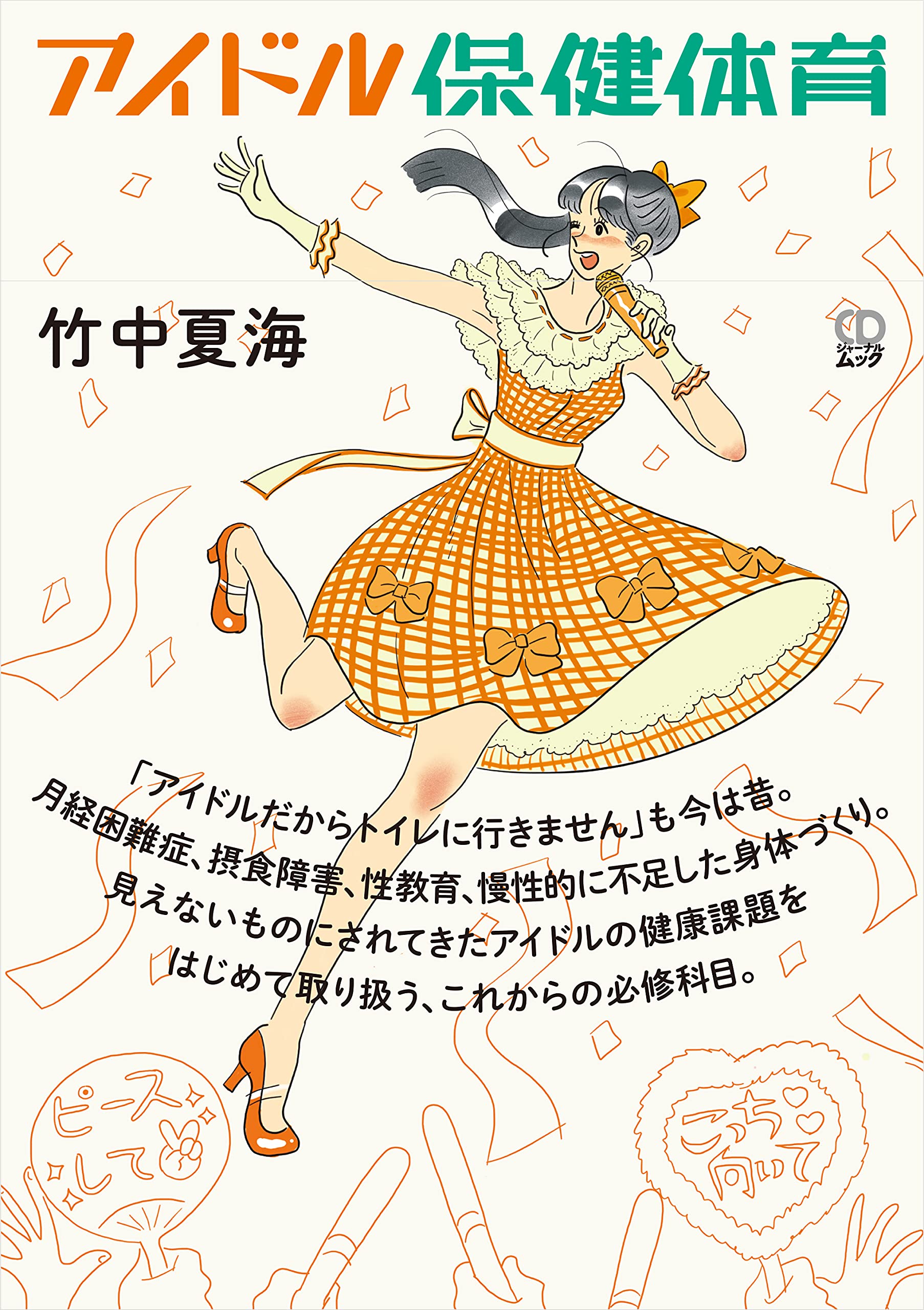 アイドル Man CD アイドル Man CD ZX Tunes | MMKB | Fandom