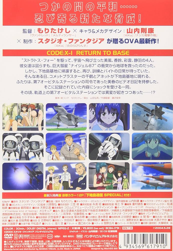 Amazon.co.jp: OVA ストラトス・フォー CODE:X-1 RETURN TO BASE