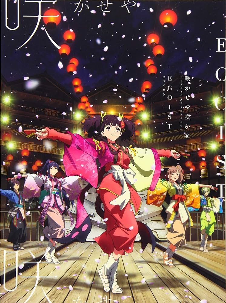 Amazon.co.jp: 咲かせや咲かせ(期間生産限定盤)(DVD付