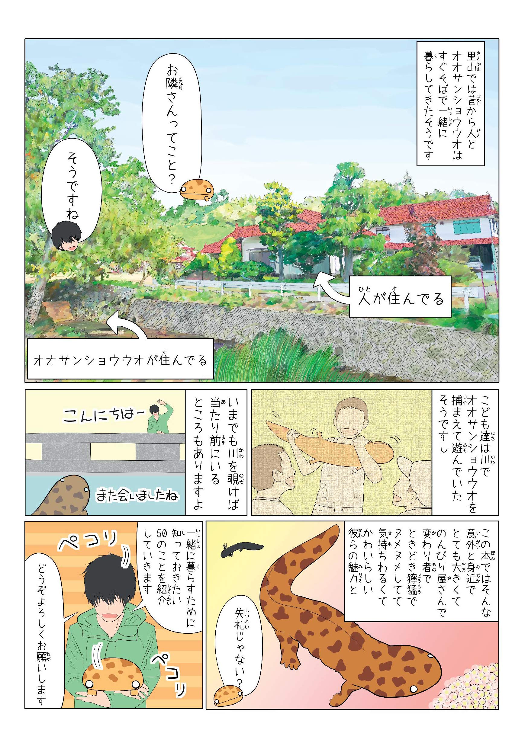 オオサンショウウオと暮らすための50のこと 清水 則雄 山﨑 大海 本 通販 Amazon オオサンショウウオと暮らすための50のこと 清水 則雄 山﨑 大海 本 通販 Amazon