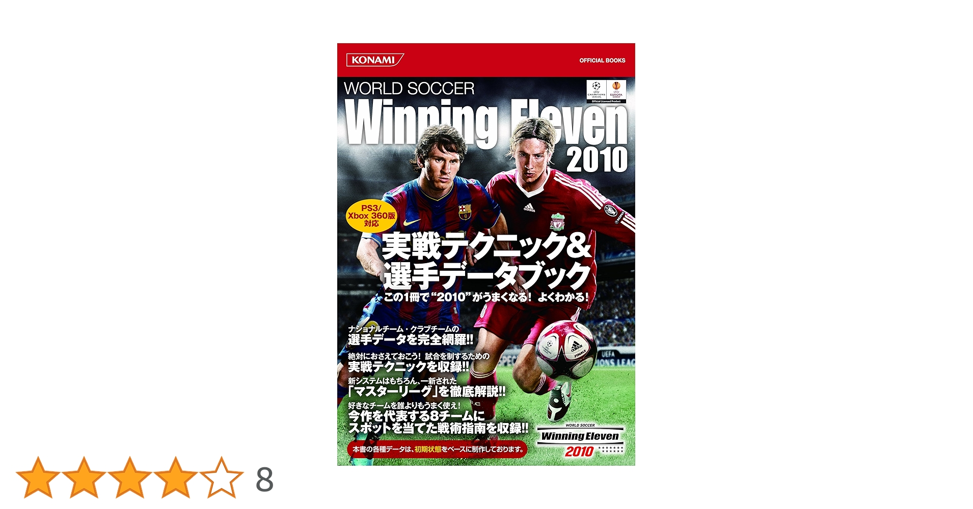 ウイニングイレブン2010説明書などあり PS2・PSP対応 うまくなる!!ウイニングイレブン2010 (KONAMI