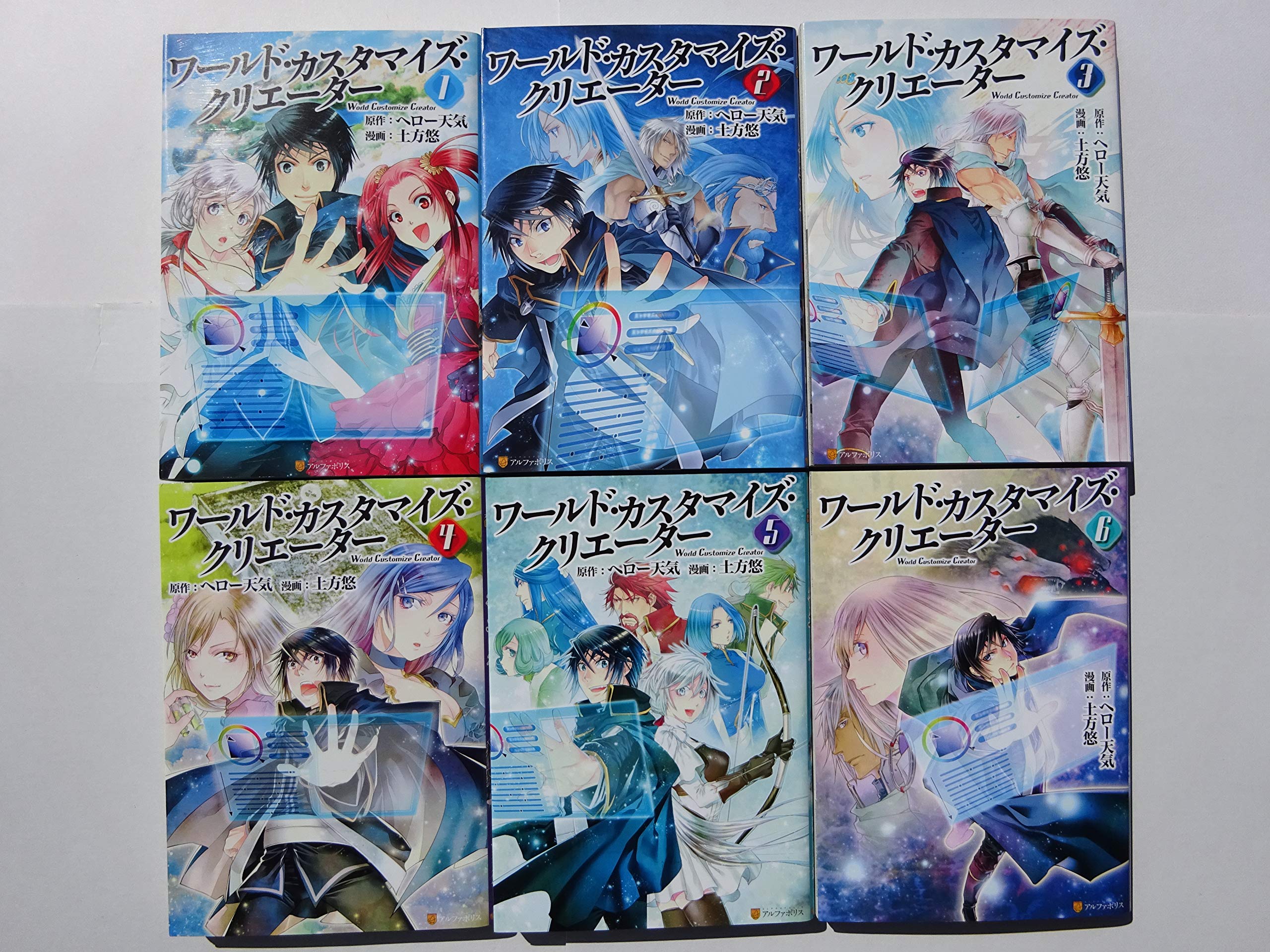 ワールド カスタマイズ クリエーター コミック 1 6巻セット 土方悠 ヘロー天気 ヘロー天気 本 通販 Amazon