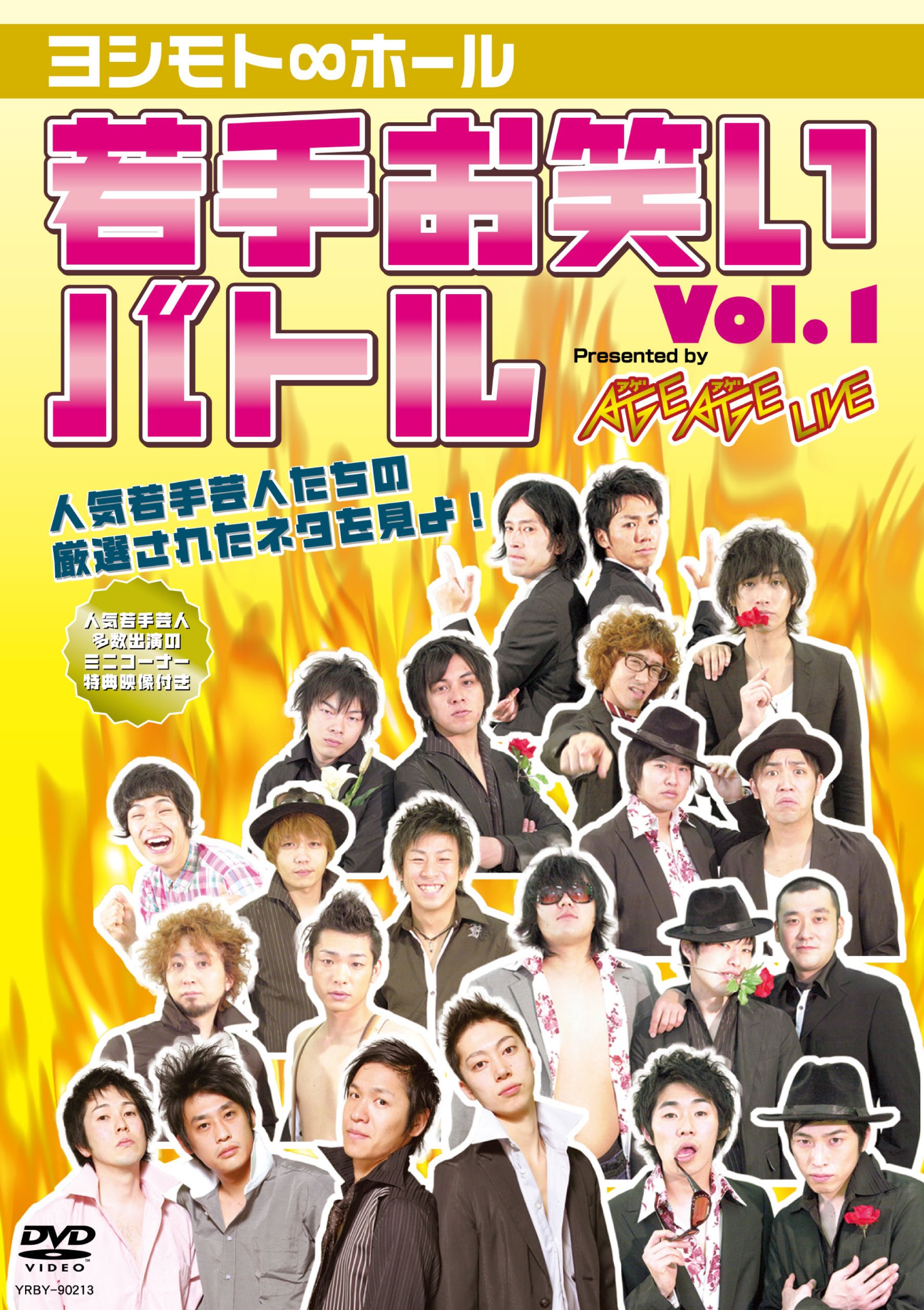 Amazon.co.jp: ヨシモト∞ホール 若手お笑いバトル Vol.1 Presented by