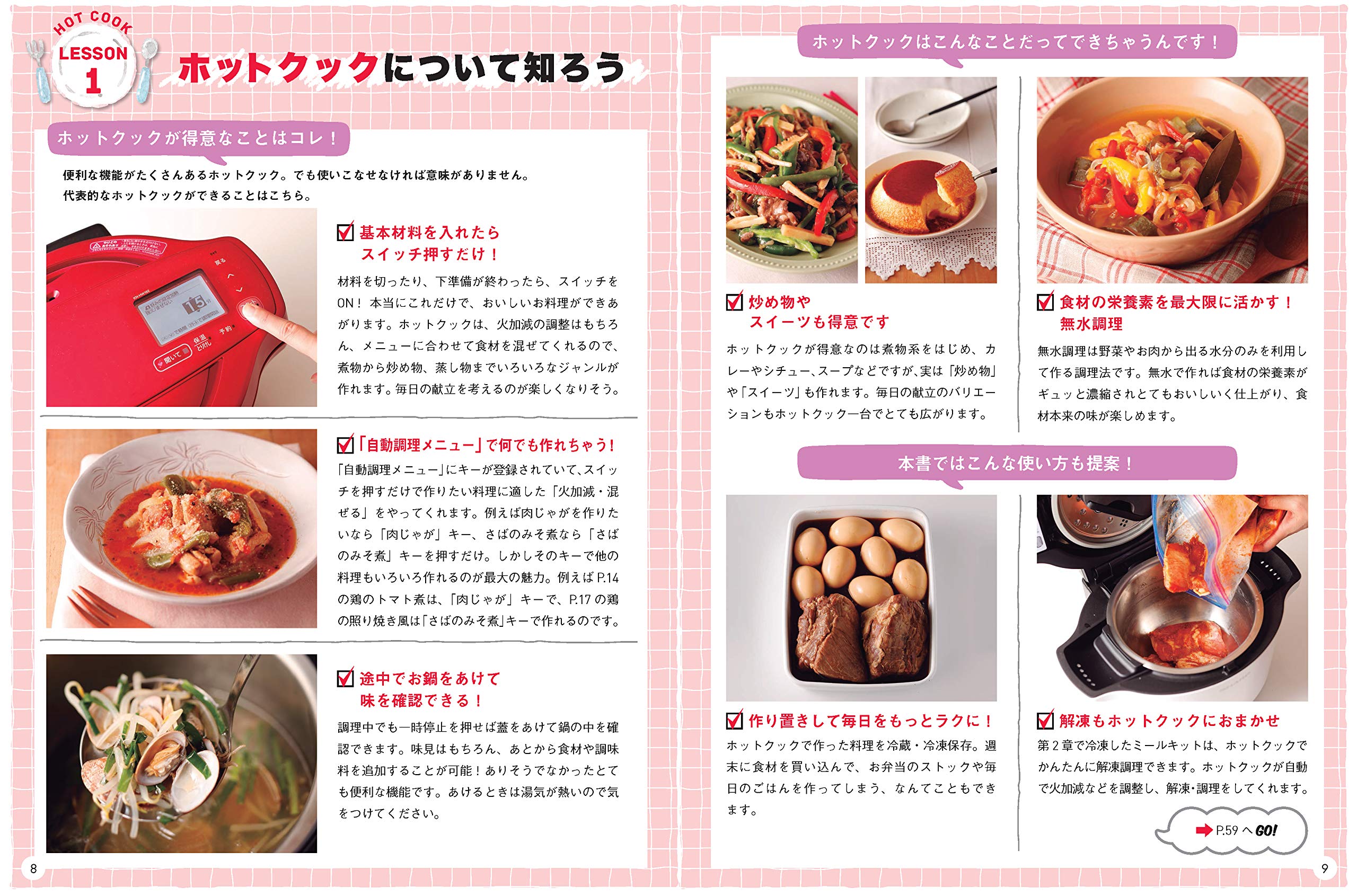 ほっとくだけで料理ができるホットクック！！